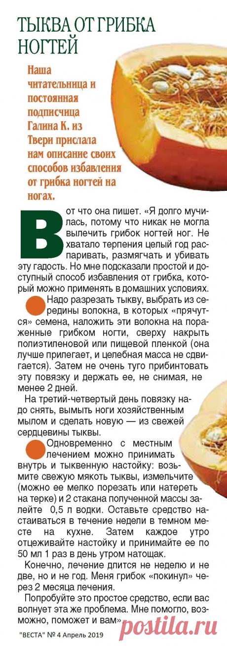 Тыква от грибка ногтей