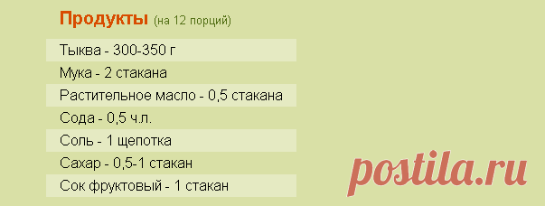 Рецепт: Пирог из тыквы на RussianFood.com