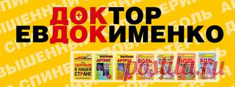 (6) Доктор Евдокименко - Головна