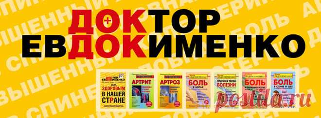 (6) Доктор Евдокименко - Головна