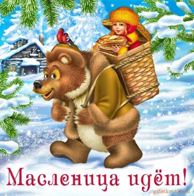 Масленица