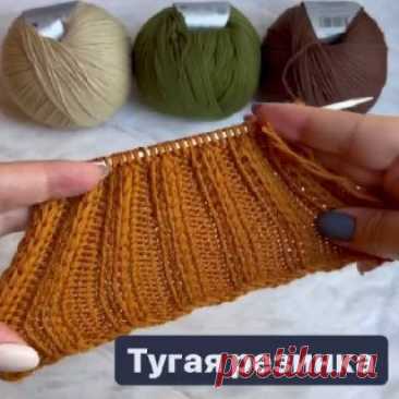 Ручки вяжут и шьют | Вязание и рукоделие Тугая резинка, такая точно не растянется
Отлично возвращается в форму ♥️♥️♥️
Легко вязать поворотными и по кругу.

Рапорт 2 изн, 3 лиц.
Провязываем 2 изнаночные,
затем 3 лицевые ‼️среднюю мы просто снимаем нить за работой.

Далее

И в круговом вязании и поворотном вязании
2 ряд просто вяжем по узору, 3 ряд снова снимаем каждую среднюю лицевую, нить за работой