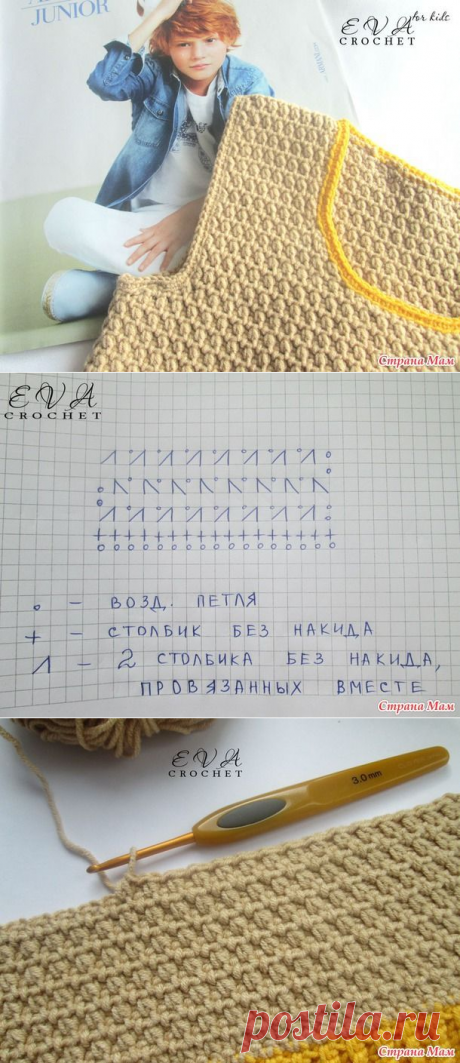 Жилетка для мальчика. Крючком - Вязание для детей - Страна Мам