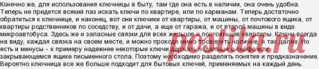 Как сделать ключницу своими руками?