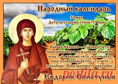 С Евдокией Свистуньей, с весенним деньком!Пусть радость и счастье ворвутся ваш дом. Открытки на Евдокия Свистунья!