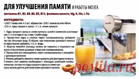 Для улучшения памяти и работы мозга