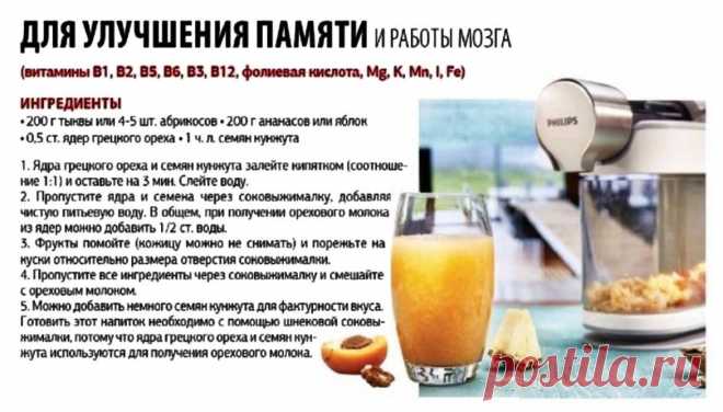 Для улучшения памяти и работы мозга