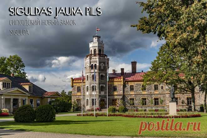 Sigulda. Siguldas Jaunā pils (Сигулда. Сигулдский Новый замок) (LV)