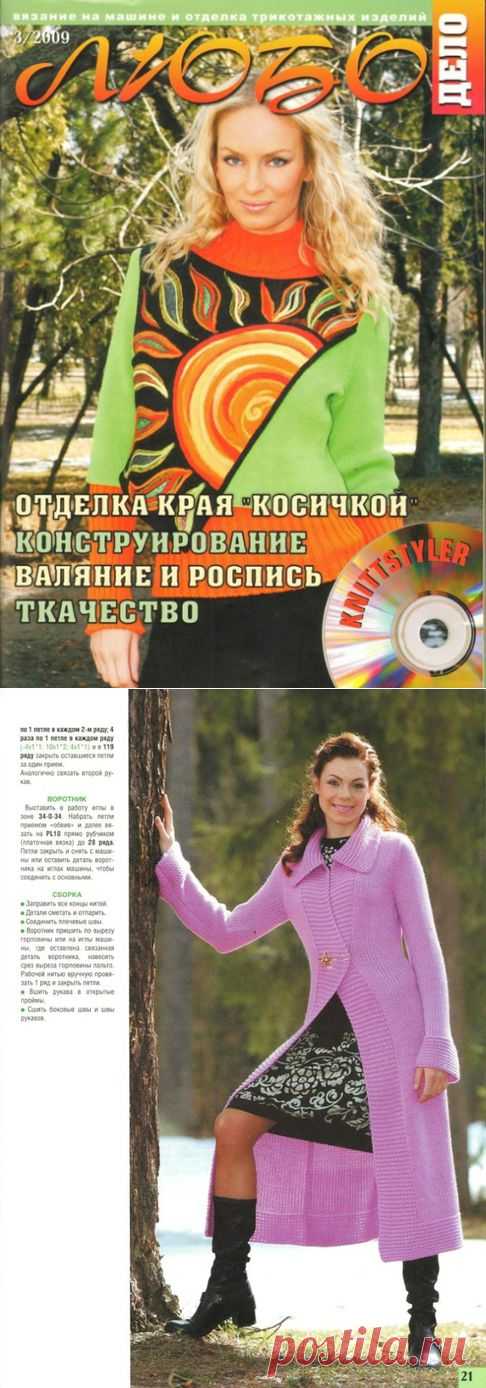 >Любо Дело № 3 за 2009 год.