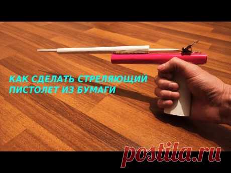Как сделать оружие из бумаги. самодельный пистолет из бумаги
