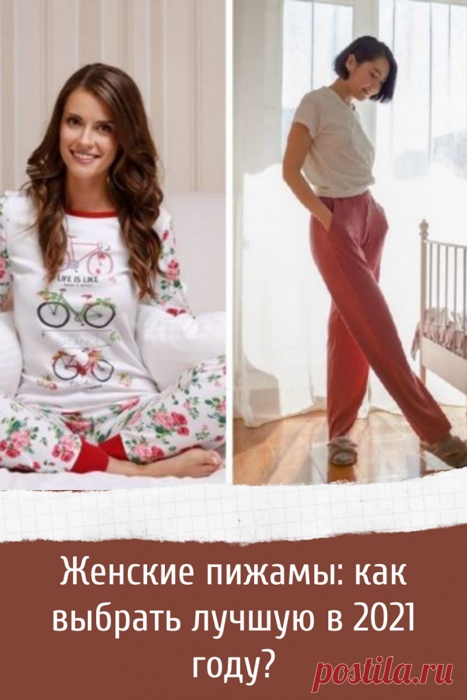 Женские пижамы: как выбрать лучшую в 2021 году?