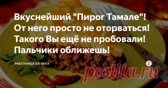 Вкуснейший 