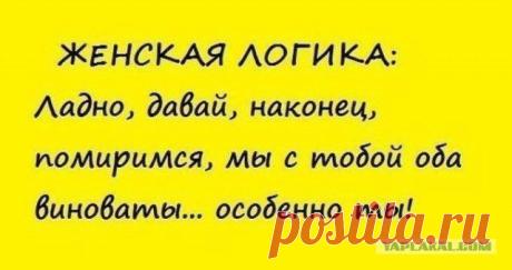 Женская логика в картинках — Болтай