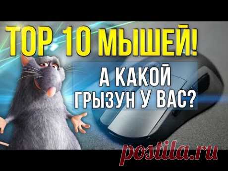 Виды компьютерных мышей