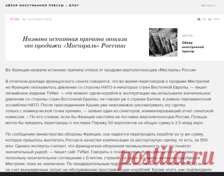 Эхо Москвы :: Блоги / Названа истинная причина отказа от продажи «Мистраль» Россиии