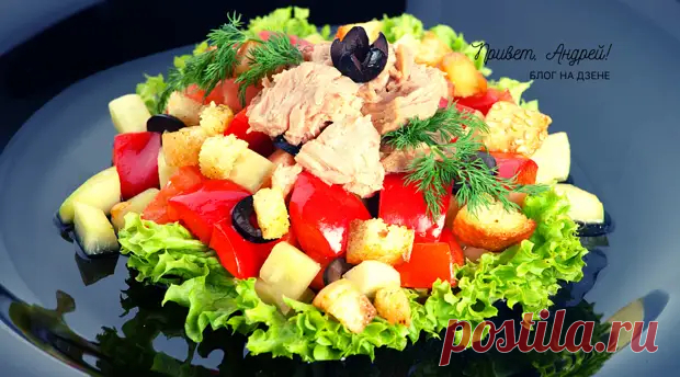 Если есть баночка с тунцом, то вы можете приготовить вкусный салат за 10 минут. 7 моих любимых простых рецепта на скорую руку - Будет вкусно - Медиаплатформа МирТесен