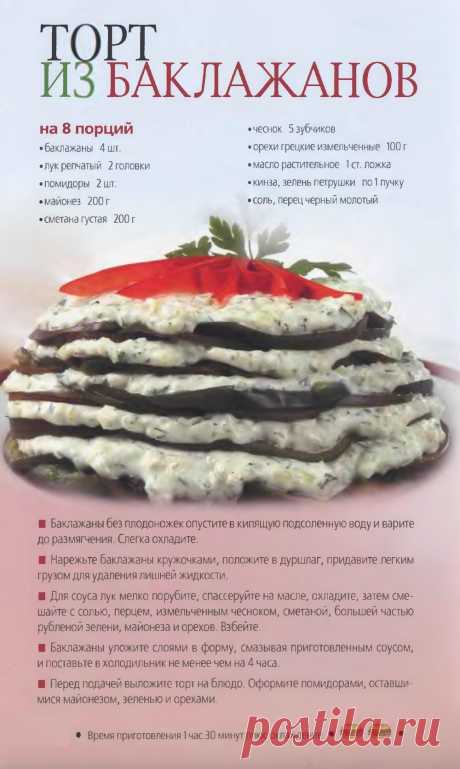 Торт из баклажанов