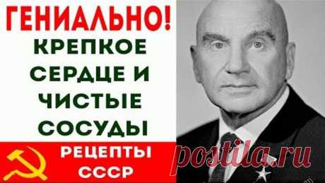 Гениальный рецепт из СССР! Улучшение кровообращения, укрепление сосудов и сердца Про здоровье