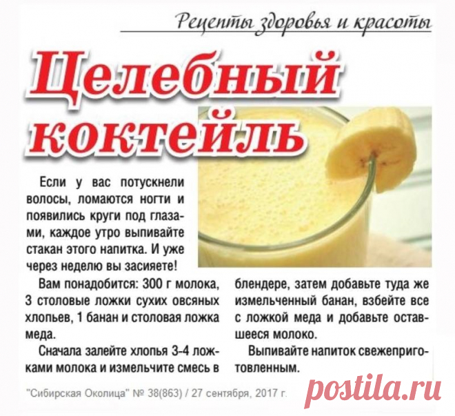 Целебный коктейль