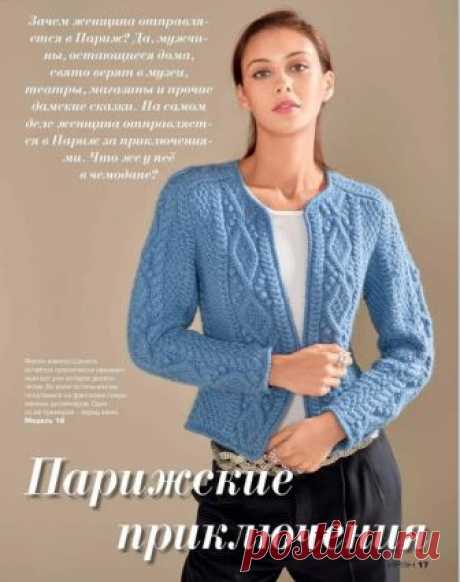 Голубой жакет в стиле Шанель 

Размеры: 34/36, 38/40, 42/44, 46/48, 50/52Вам потребуется: 14/15/16/17/18 мотков China Blue (1261) пряжи Anny Blatt Mandala (82% альпака, 18% шёлка, 52 м/50 г); спицы № 5, дополнительная спица, крюч…