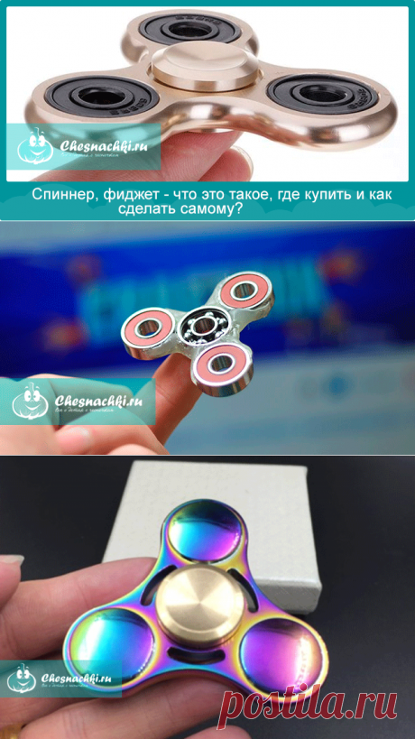 Спиннер это что, где купить и как сделать дома?