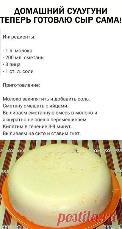 Домашний Сулугуни