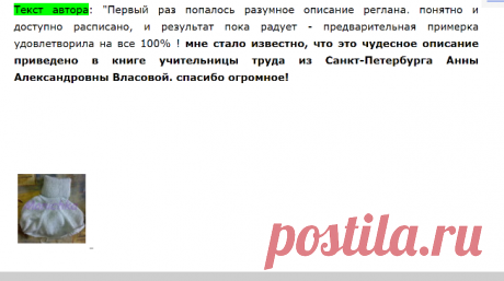ВЕЛИКОЛЕПНОЕ ОПИСАНИЕ РЕГЛАНА... не сдавливает, не тянет... понятно и доступно...
