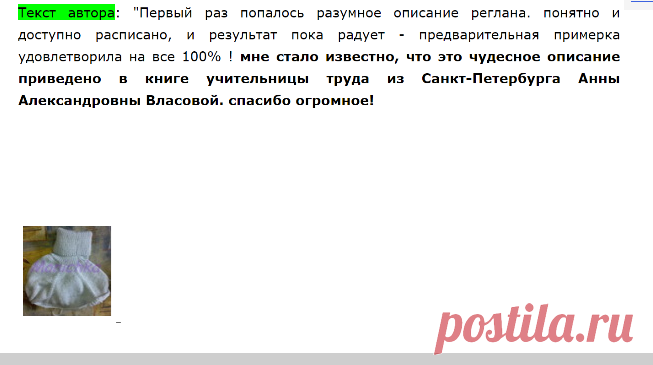 ВЕЛИКОЛЕПНОЕ ОПИСАНИЕ РЕГЛАНА... не сдавливает, не тянет... понятно и доступно...