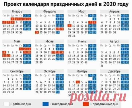 Календарь праздников 2020 уже известен