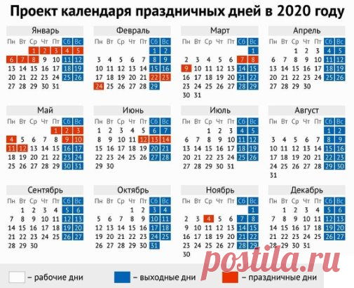 Календарь праздников 2020 уже известен