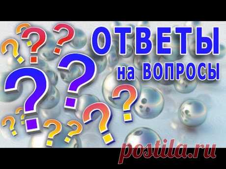 ОТВЕТЫ на ваши вопросы о МИКРОСФЕРАХ