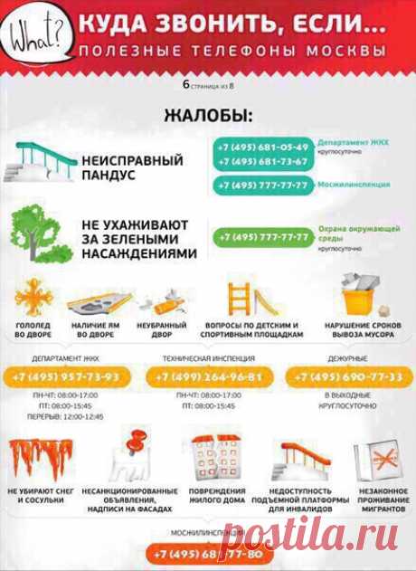 Экстренные телефоны Москвы
