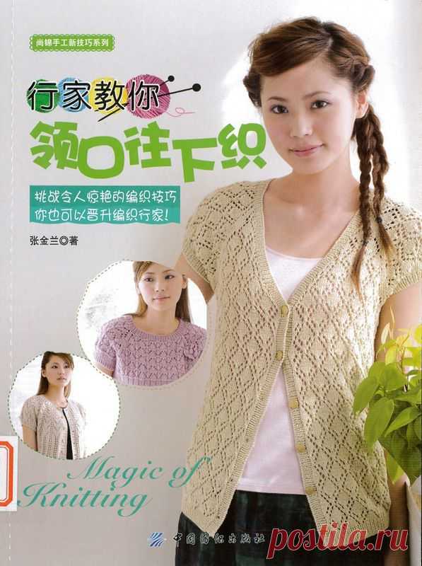 Журнал : Magic of knitting 2011 ..
