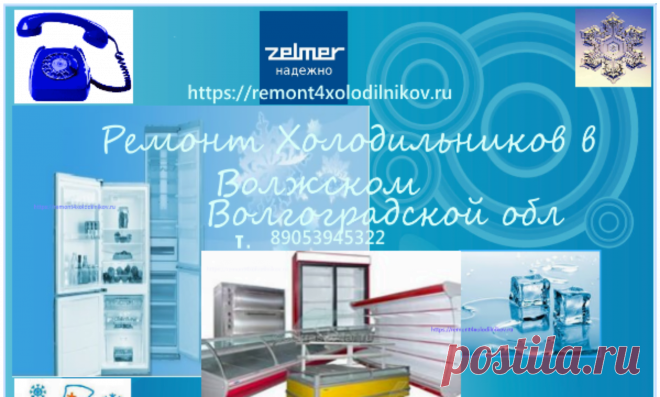 ремонт холодильников