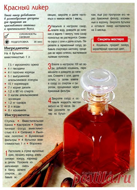 Красный ликер