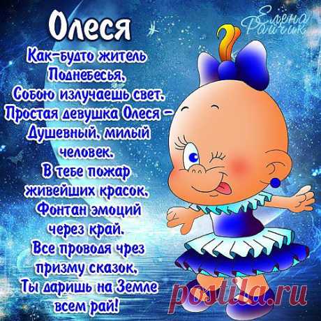 Олеся с поднебесья - Картинки с именами - Картинки девушек
