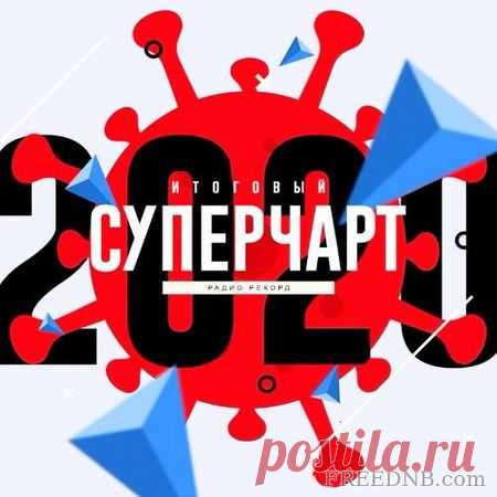VA — ИТОГОВЫЙ RECORD SUPER CHART TOP 100 (2020) - 27 January 2021 - EDM TITAN TORRENT UK ONLY BEST MP3 FOR FREE IN 320Kbps (Скачать Музыку бесплатно).