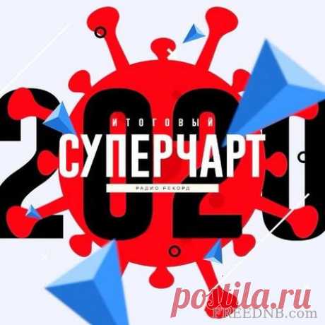 VA — ИТОГОВЫЙ RECORD SUPER CHART TOP 100 (2020) - 27 January 2021 - EDM TITAN TORRENT UK ONLY BEST MP3 FOR FREE IN 320Kbps (Скачать Музыку бесплатно).