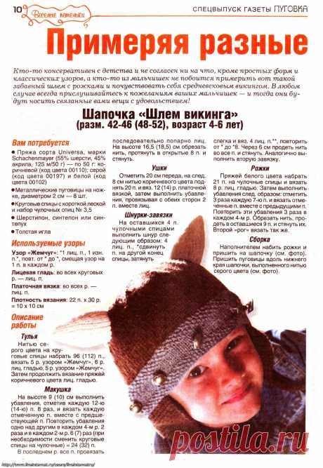 Шапка &quot;Шлем викинга&quot;