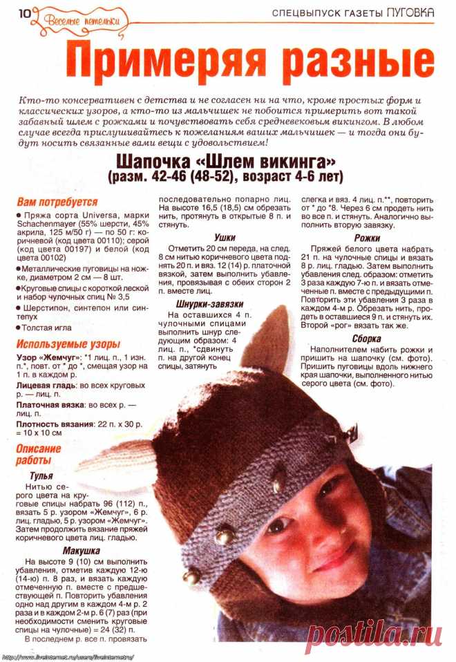 Шапка "Шлем викинга"