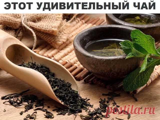Этот удивительный чай!