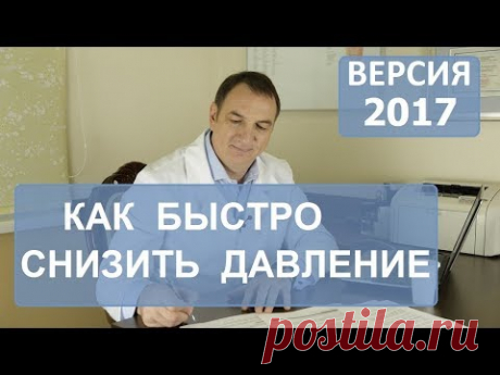 Как быстро снизить давление в домашних условиях – с лекарствами и без лекарств.