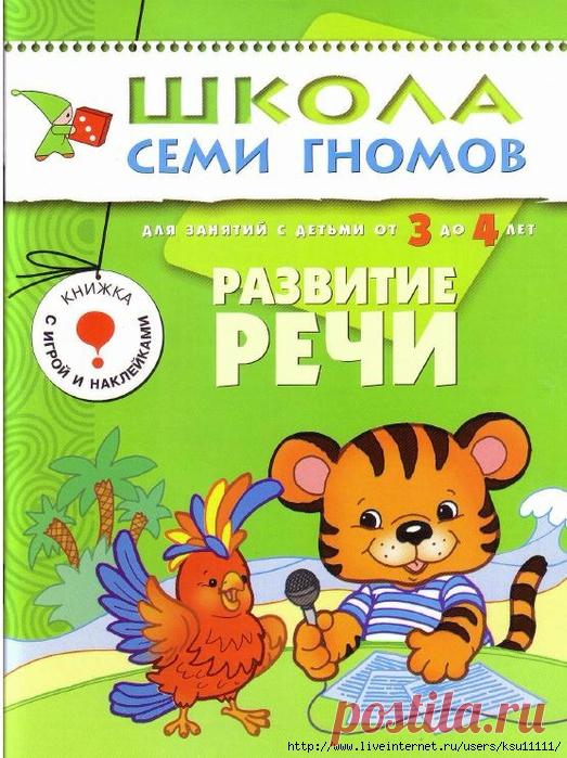 Развитие речи 3-4 года