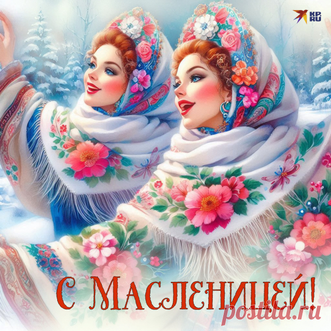 Масленица к нам пришла,
Значит, скоро уж весна!
Всем желаю в этот праздник
Теплоты, любви, добра!