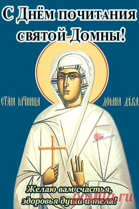 Праздник Домны Доброродной 16 сентября Он связан с окончанием лета и сбором урожая, почитанием памяти богини плодородия и хранительницы запасов.