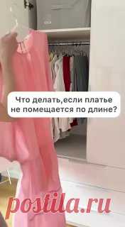 👗Что делать, если платье не помещается по длине?  #одежда   пейзаж гуашью для начинающих
