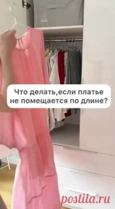 👗Что делать, если платье не помещается по длине?  #одежда