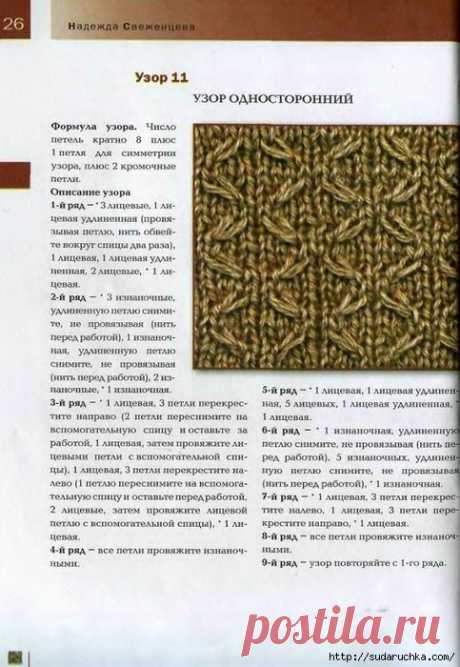 Вязание: 100 узоров для вязания спицами