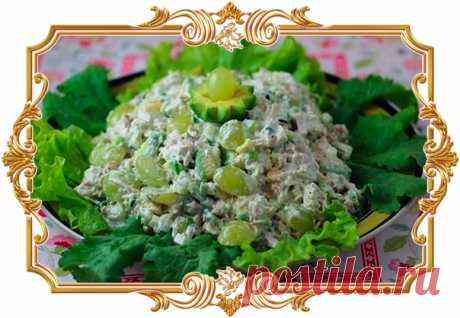 Оригинальный салат с курицей, орехами и виноградом (рецепт к новогоднему столу и не только)

Этот салат можно готовить и к празднику, и в будни. Бомбезное сочетание ингредиентов делает его вкус волшебным! Если вы хотите на самом деле всех несказанно удивить, то оригинальный салат с курицей, орехами и виноградом именно то, что вам надо.

Оригинальные блюда готовить несложно, и вы сейчас сами в этом сможете убедиться!
Показать полностью…