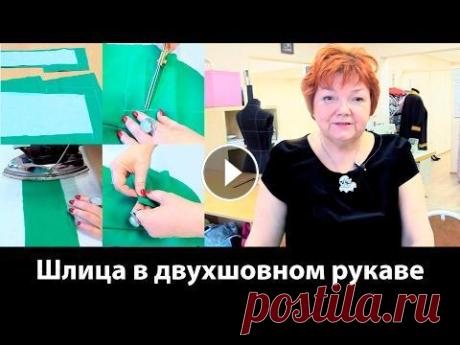 Шлица в двухшовном рукаве Дополнительный материал на тему "Упаковка шлицы" можно посмотреть по этим ссылкам: 1.Упаковка шлицы, упаковка низа с подкладом к многофункци...